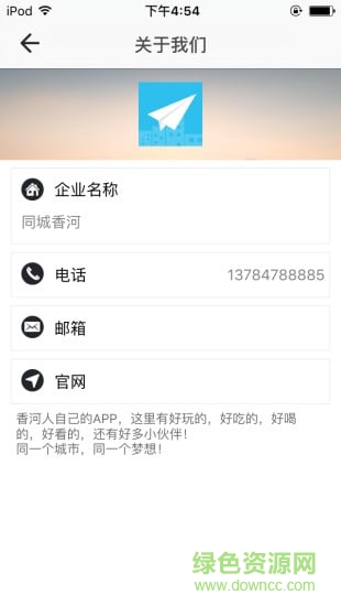同城香河app(香河本地服务) v3.1.1 安卓版4
