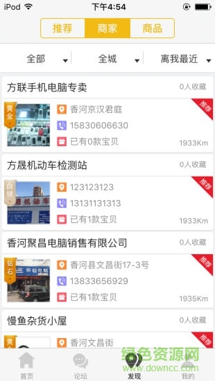 同城香河app(香河本地服务) v3.1.1 安卓版3