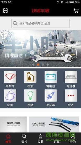 快準(zhǔn)車服(汽車配件購物商城) v1.0 安卓版 3