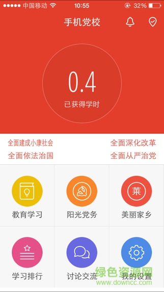 新华网手机党校app v2.3.21 安卓版3