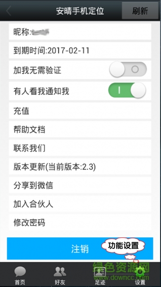 安晴手机定位 v2.33 安卓版3