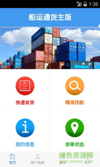 船运通货主版 v0.1.2 安卓版2