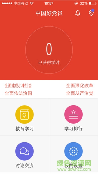 中国好党员手机客户端 v2.3.30 安卓版1