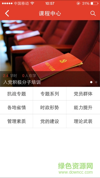 中国好党员手机客户端 v2.3.30 安卓版0