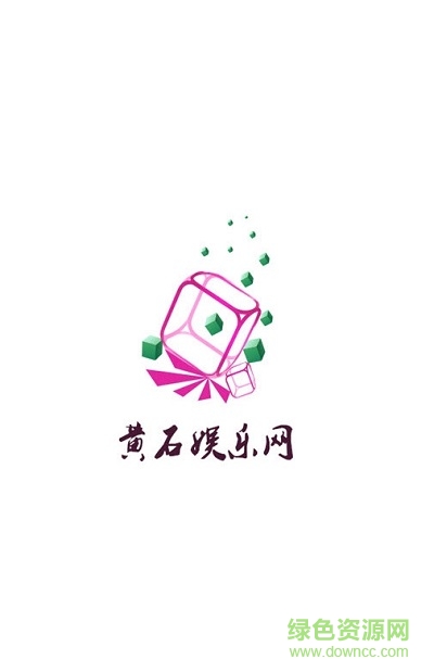 黄石娱乐网app v1.0.1 安卓版0