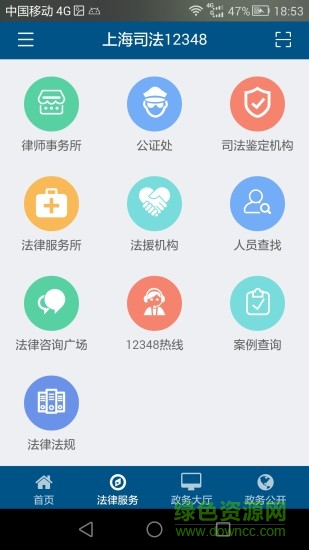 上海司法12348 v1.0.1 安卓版0