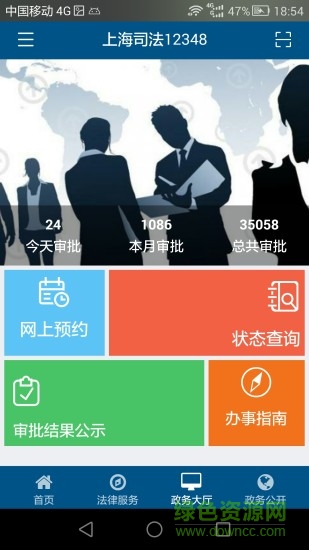 上海司法12348 v1.0.1 安卓版1