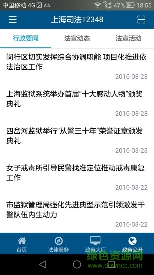 上海司法12348 v1.0.1 安卓版2