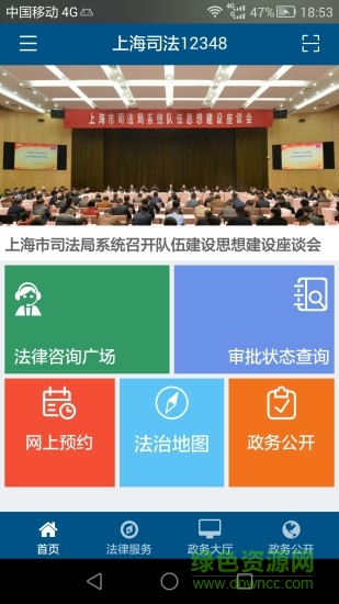 上海司法12348 v1.0.1 安卓版3