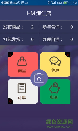 名品街商戶端 v3.0.0 官網(wǎng)安卓版 0