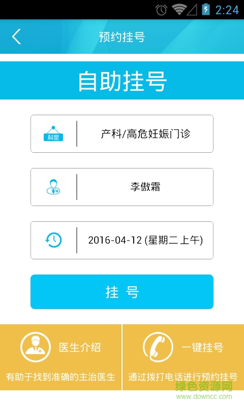 幸福云醫(yī)療用戶端 v1.0.08 安卓版 1