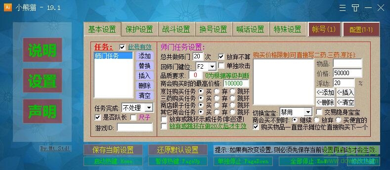 qq仙灵小熊猫辅助 v19.1 免费版0
