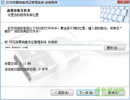 北京地税印花税票销售凭证管理系统 v7.0.1.0 官方版1