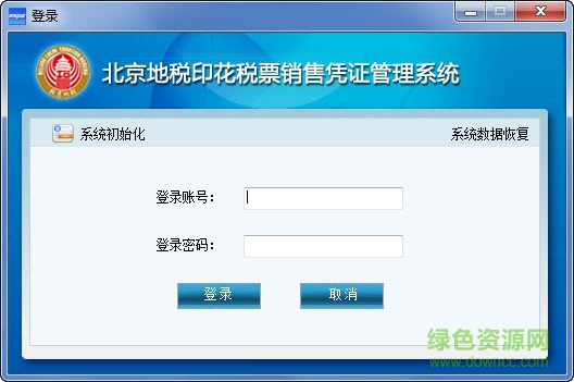 北京地税印花税票销售凭证管理系统 v7.0.1.0 官方版0