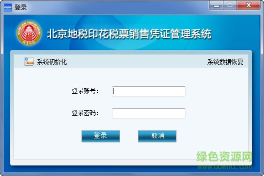北京地稅印花稅票銷(xiāo)售憑證管理系統(tǒng) v7.0.1.0 官方版 0