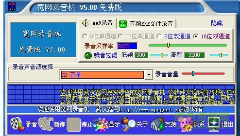宽网录音机 v5.0 免费版0