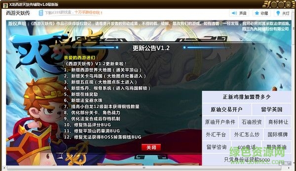 X龙西游灭妖传辅助 v1.0 最新版0