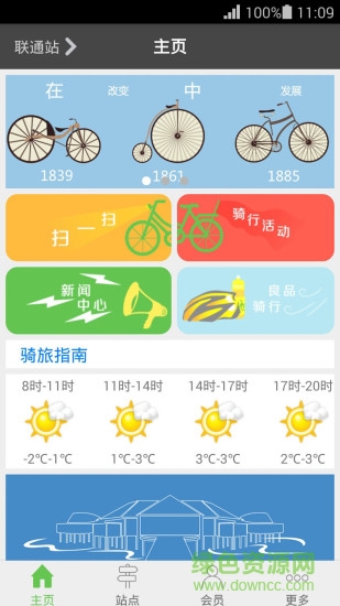 钦州骐客公共自行车 v2.1 安卓版2