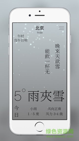 雨时iPhone版 v1.3.3 苹果越狱版3