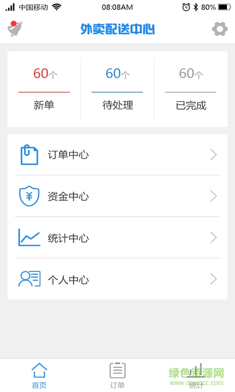 速食達(dá)配送端 v1.0 安卓版 0