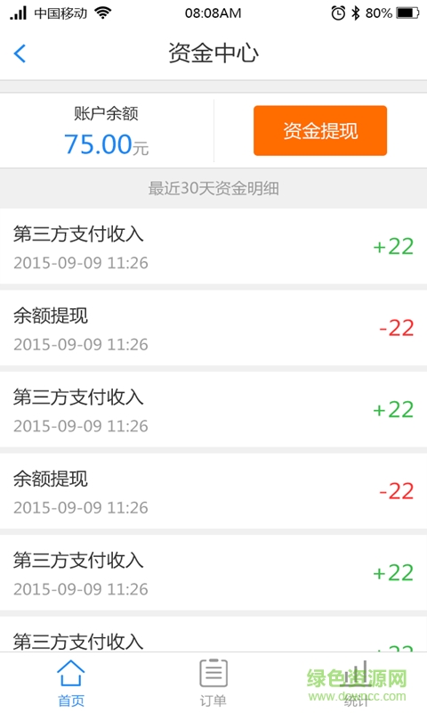 速食達(dá)配送端 v1.0 安卓版 1
