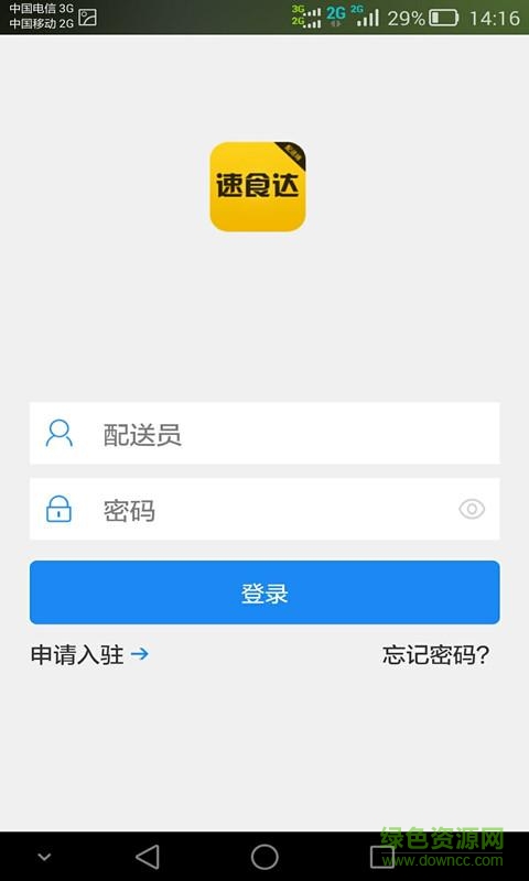 速食達(dá)配送端 v1.0 安卓版 3