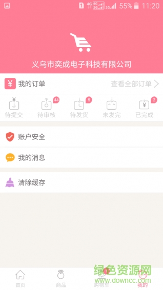 e下单app(购物订货) v1.1 安卓版0