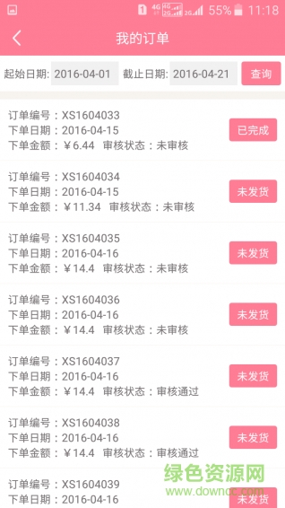 e下单app(购物订货) v1.1 安卓版2