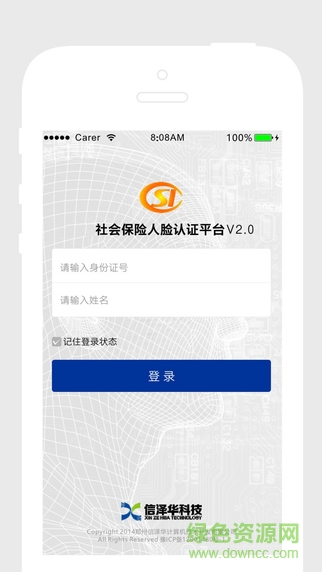 社保人脸认证软件ios版 v2.3 iphone越狱版3