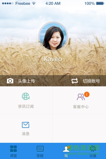 財稅移動課堂app2