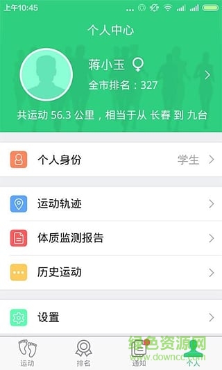 健步春城 v2.7 安卓版 0