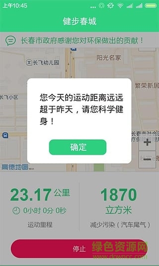 健步春城 v2.7 安卓版 2