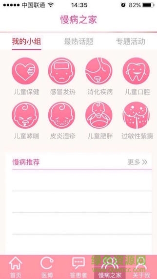 小蘋果兒科醫(yī)生端iphone版 v4.8 蘋果手機版 2