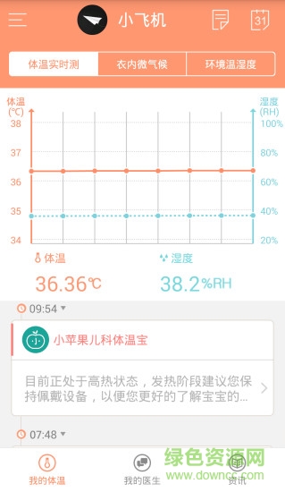 小蘋果兒科體溫寶 v1.0.21 安卓版 0