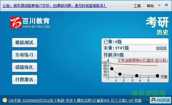 百川考试软件 v9.0.0.0 官方最新版0