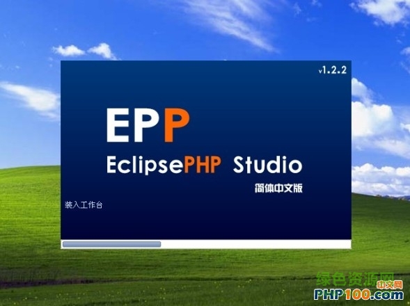 eclipsephp studio v4.0 简体中文版0