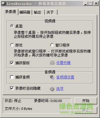 錄酷游戲錄像器0