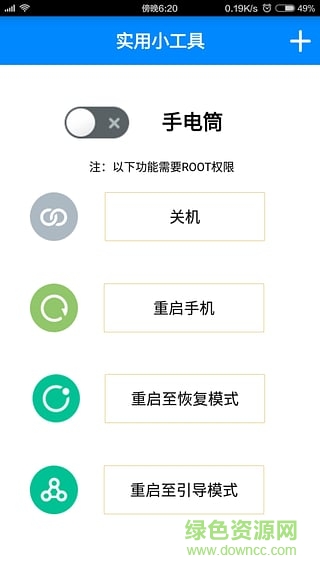 手機(jī)實(shí)用小工具 v3.5.3 安卓版 3