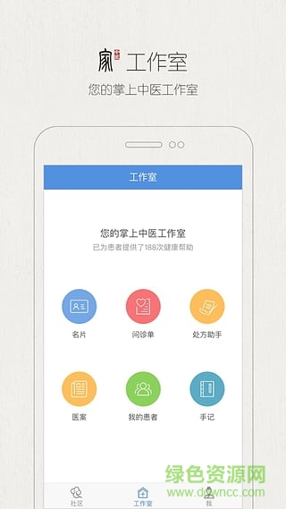 中医家手机版(中医必备) v4.1.0 安卓版1