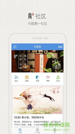 中医家手机版(中医必备) v4.1.0 安卓版2