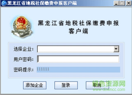 黑龙江地税社保缴费申报客户端 v2.0.1 官方最新版0