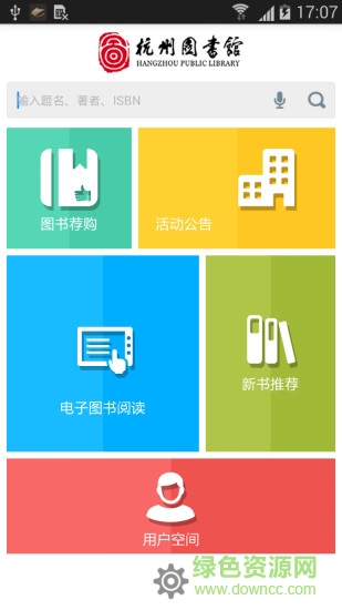 杭州图书馆悦读平台 v3.0.2 安卓版2