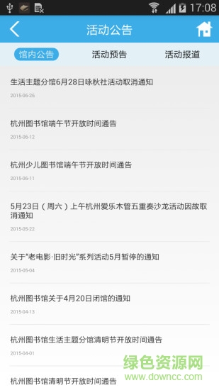 杭州图书馆悦读平台 v3.0.2 安卓版1