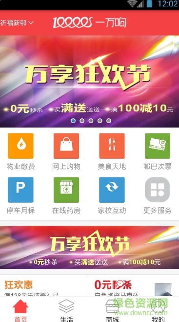 一万响(社区服务平台) v3.29 安卓版3