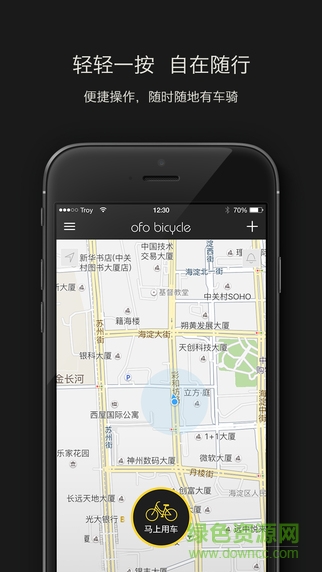 ofo共享单车app武汉版 v1.8.6 官方安卓版0