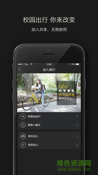 福州ofo共享单车 v1.8.8 安卓版2