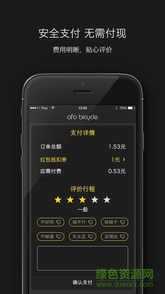ofo共享单车app武汉版 v1.8.6 官方安卓版2