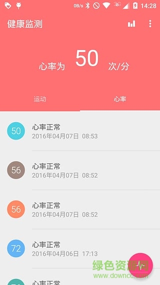 健康監(jiān)測軟件 v1.3 安卓版 0