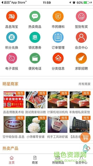 昌邑通(手机购物软件) v1.3 安卓版0