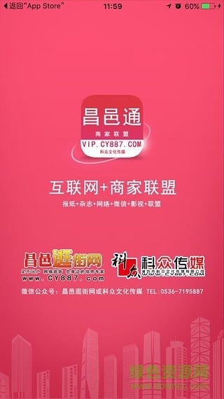 昌邑通(手机购物软件) v1.3 安卓版1